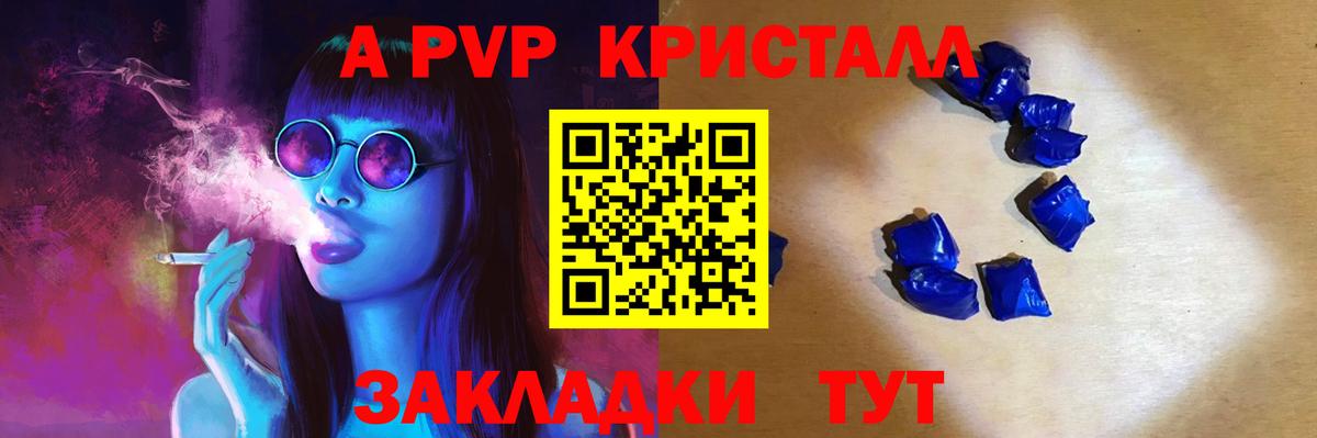 A PVP кристаллы Димитровград