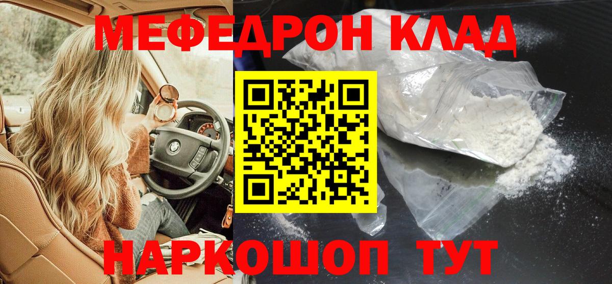 МЯУ-МЯУ кристаллы  Меф  Димитровград  Мефедрон 4 MMC  Вход с VPN 