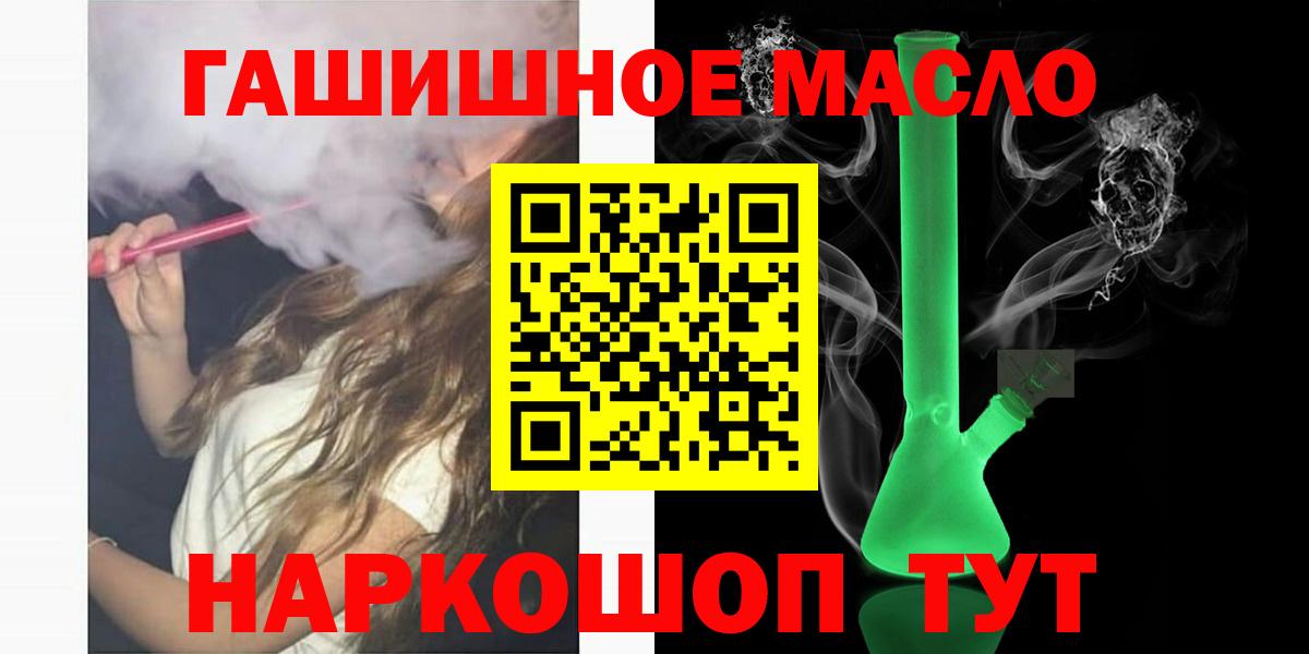 ТГК гашишное масло Димитровград
